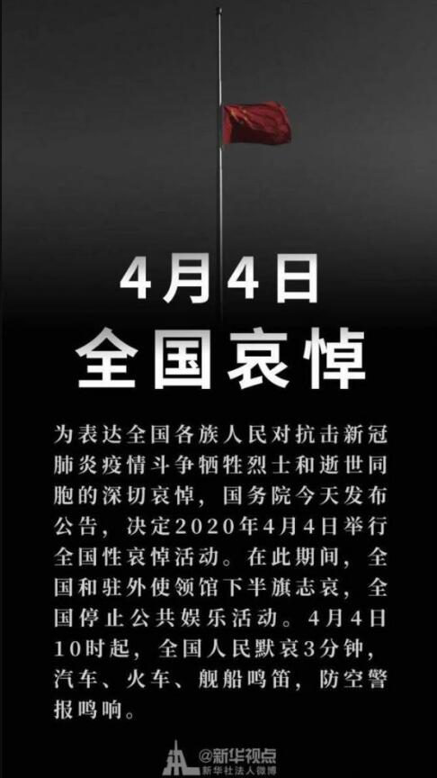 4月4日清明节全国哀悼 网站首页设置黑色背景方法大全