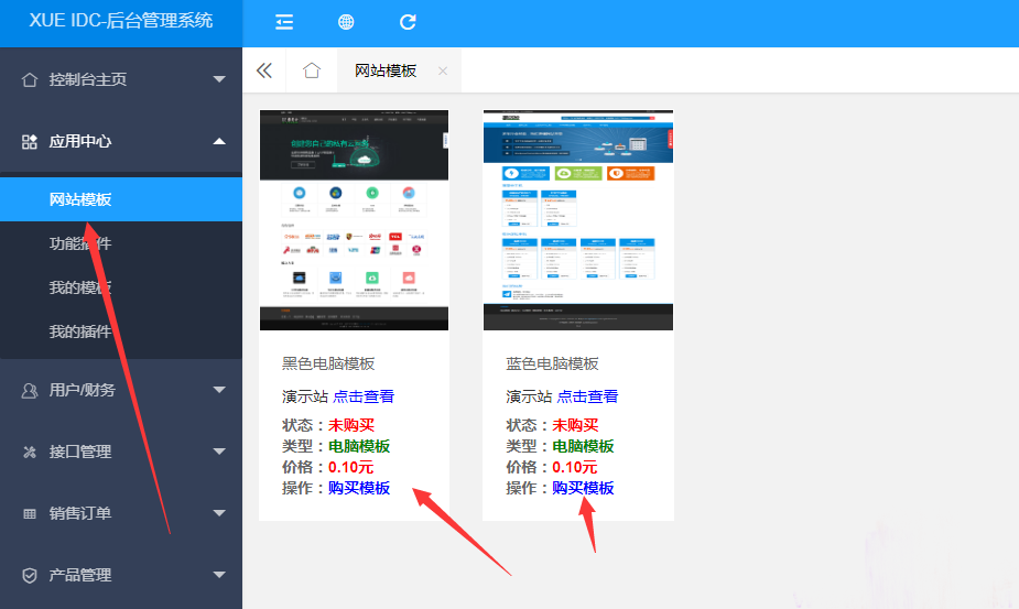 雪花云IDC财务系统：免费使用 自带两套免费模板 一套免费kangle主机插件 支持一对一、星外API接口、轻舟nokvm、jincloud接口、 kangle主机和CDN接口、宝塔API虚拟主机对接