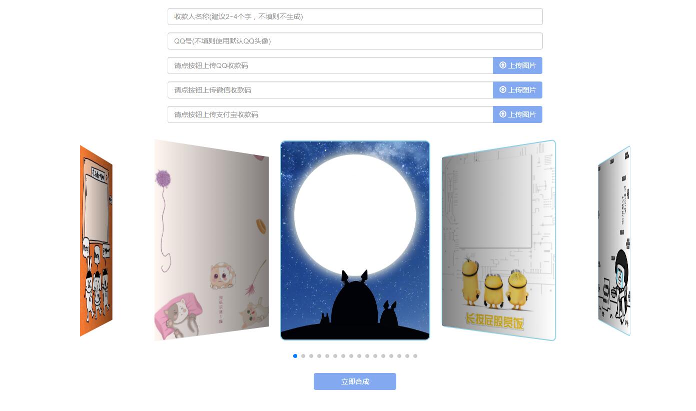 收款码三合一制作生成系统源码