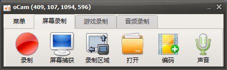 oCam-超好用的免费屏幕录像工具