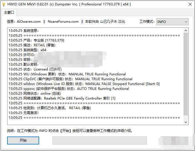 Windows 10 数字权利获取工具 HWIDGen v62.01 汉化版