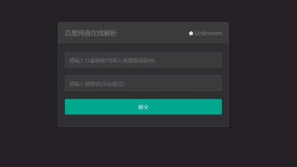 Pandownload百度云盘解析下载复刻版PHP源码