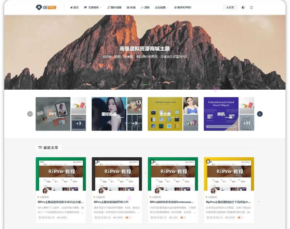 RiPro8.9-WordPress日主题修复明文免授权完整版（持续更新）